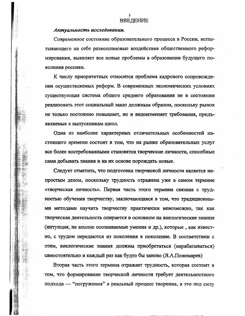 1.1. Теоретические предпосылки развития творческого потен циала подростков