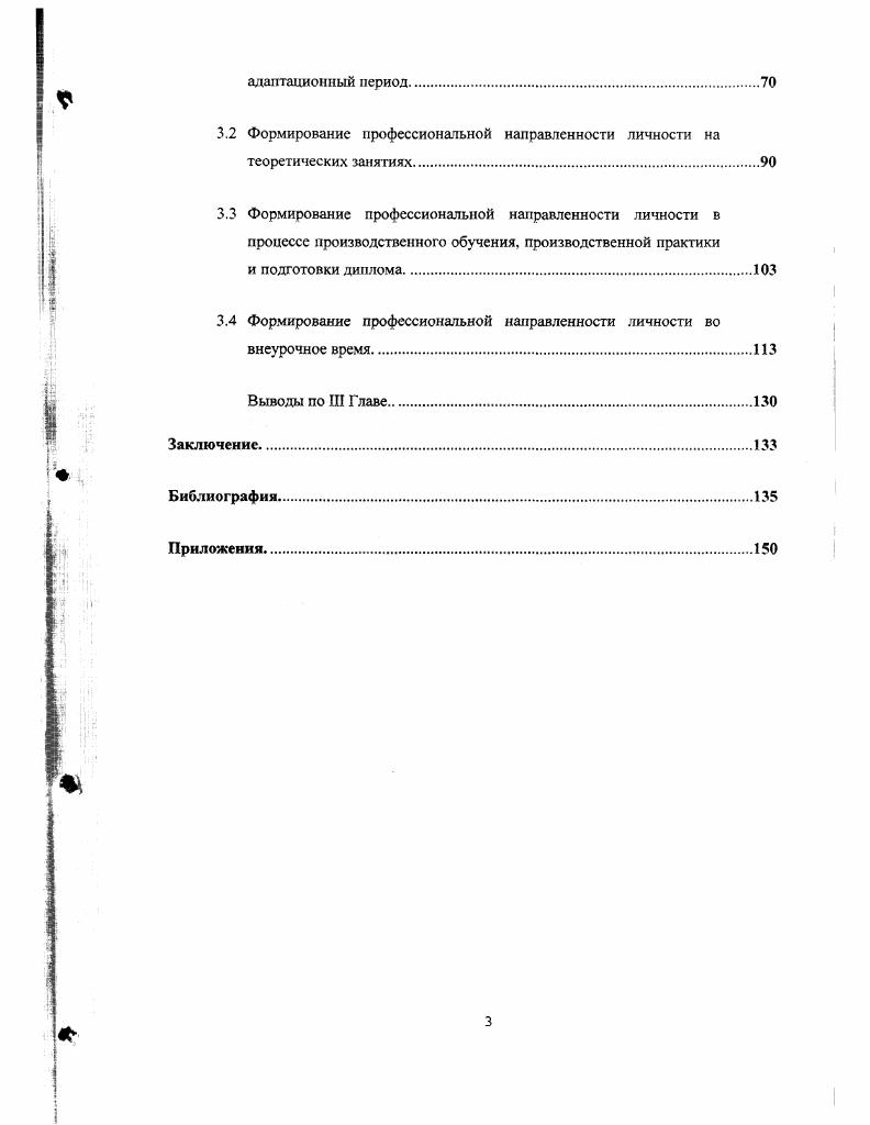 профессиональной направленности личности.