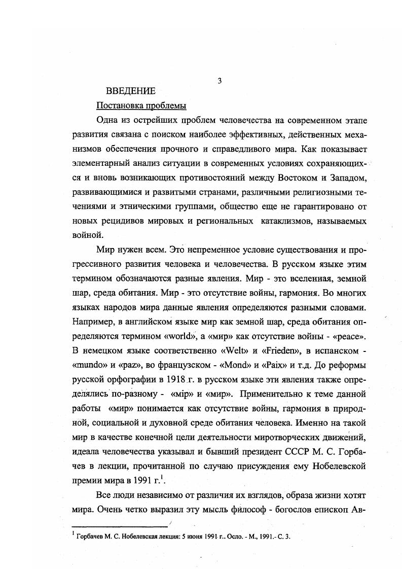  1. Становление и развитие миротворческого движения в XIX первой