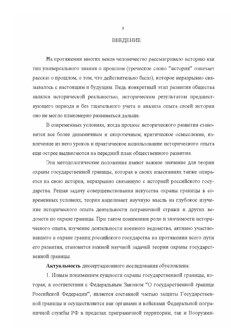 1.3 Задачи, решаемые иррегулярными войсками по охране