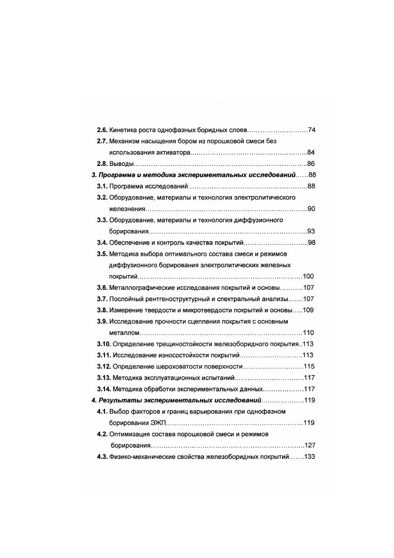 Данный способ отделочно упрочняющей обработки обладает высокой производительностью, однако, ввиду быстрого износа поверхности гладилки необходима частая переналадка деформирующего инструмента и требуется изготовление новых гладилок при использовании максимального количества их переустановок. Для отделочно упрочняющей обработки железных покрытий так же предлагается использовать выглаживание эльборовым инструментом . Н. подача инструмента 0,5 ммоб, радиус сферы деформирующего элемента 1,5 мм, число проходов 1 2, скорость вращения изделия 0,. МПа, шероховатость уменьшается с Ра 0, мкм до Ра 0, мкм, образуется почти полная сплошность покрытия, в поверхностном слое возникают сжимающие напряжения 0,. ГПа на глубине 6. Установлено, что выглаживание твердых электролитических железных покрытий на оптимальных режимах повышает предел выносливости в 1,7 раза. Это объясняется явлением залечивания поверхностных микротрещин, образованием поверхностных слоев с повышенной микротврдостью и внутренних сжимающих напряжений. Испытания на износ показали повышение износостойкости после выглаживания в среднем на . Для повышения усталостностной прочности и износостойкости железных покрытий, в качестве финишной обработки, в работе рекомендуется подвергать их пластичному деформированию методом алмазного выглаживания. Алмаз сферической формы, применяемой в качестве инструмента, обеспечивает локальное пластическое деформирование на участке площадью не более 0, мм2 , что качественно изменяет процесс и позволяет обрабатывать как мягкие покрытия, так и тврдые. В результате выглаживания покрытий упрочняется поверхностный слой, уменьшается пористость и шероховатость поверхности. 