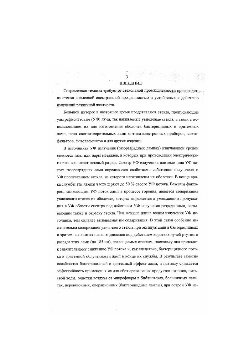 1.2. Соляризация увиолевых стекол. Механизм соляризации