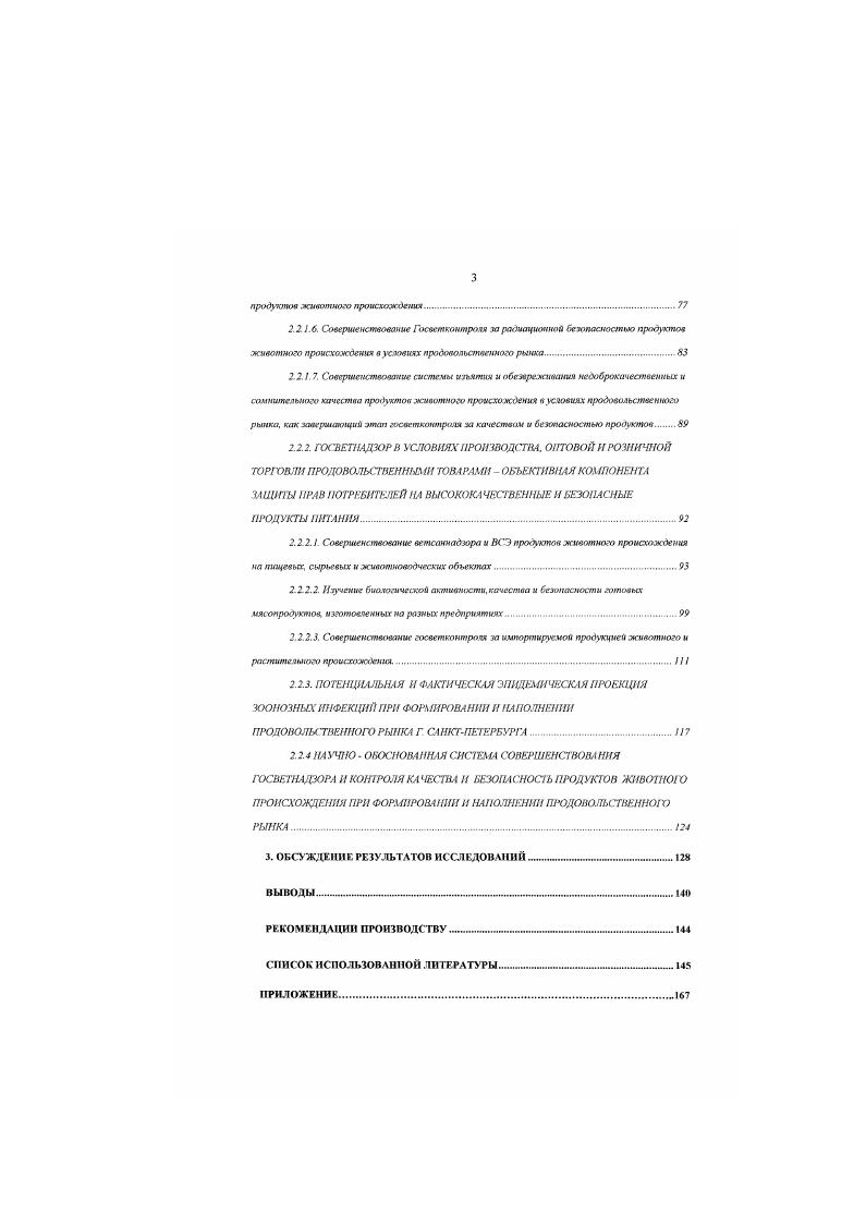 КАК ССС7АВНАЯ ЧАСТЬ ЭПИЗООТОЛОГМЧЕСКОГО НАДЗОРА В СОвРЕМШТЫХ УСЛОВИЯХ