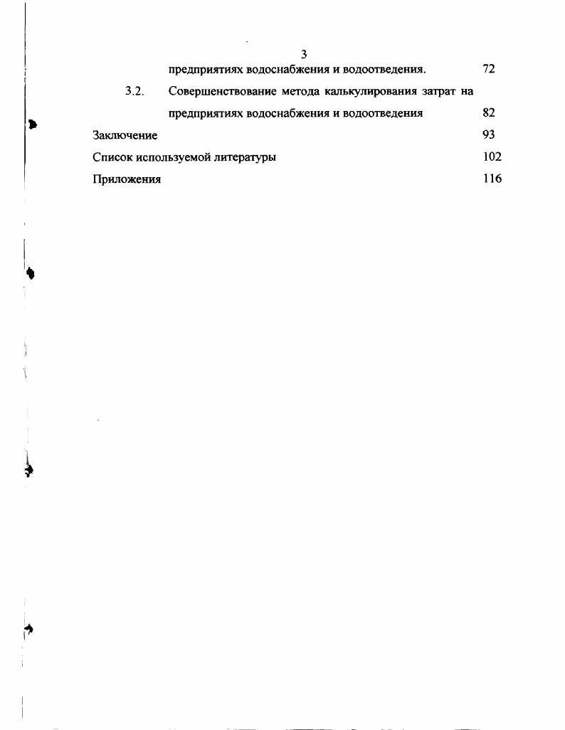 1.2. Организационно  технологические особенности