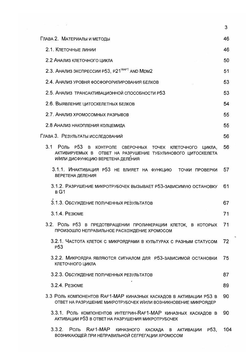 2. Анализ трансактивационной способности р