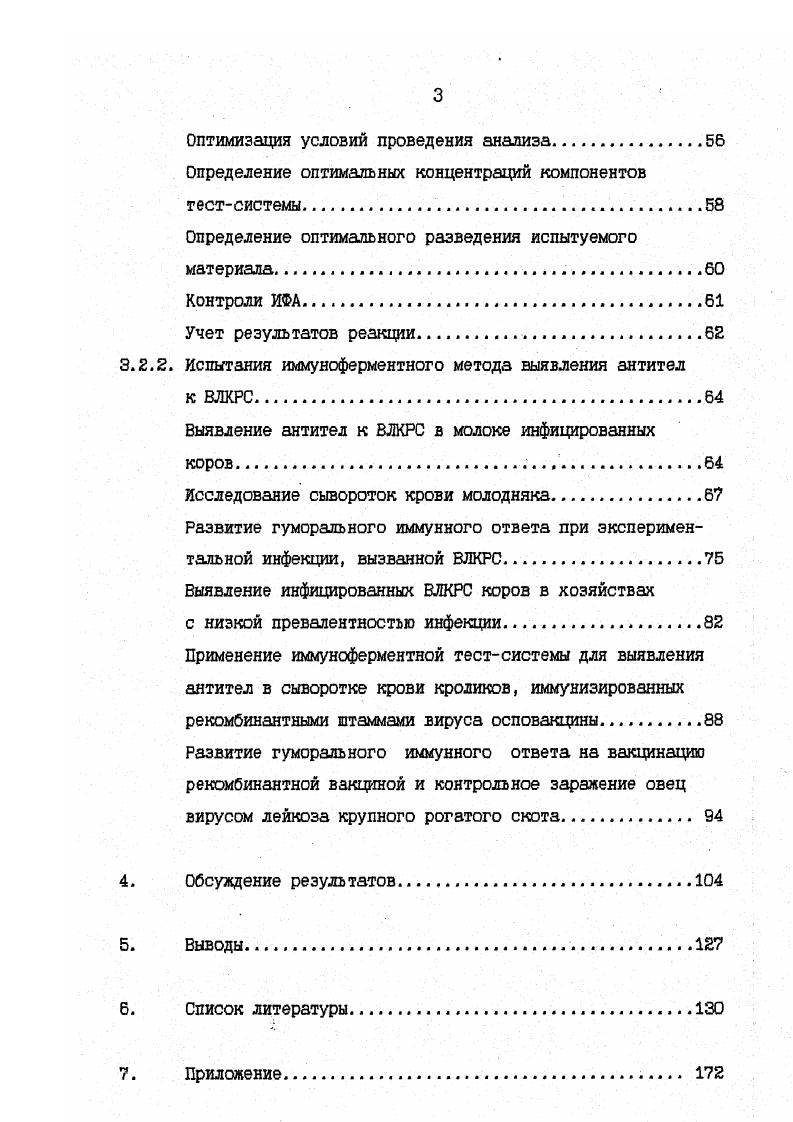 2.3. Спектр хозяев и пути передачи ВЛ КРС.