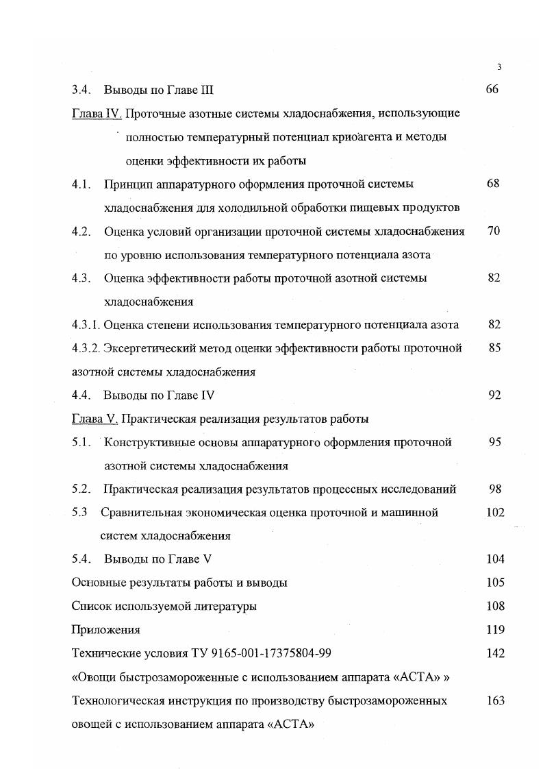 1.2.2. Проточные азотные системы форсуночного принципа действия 