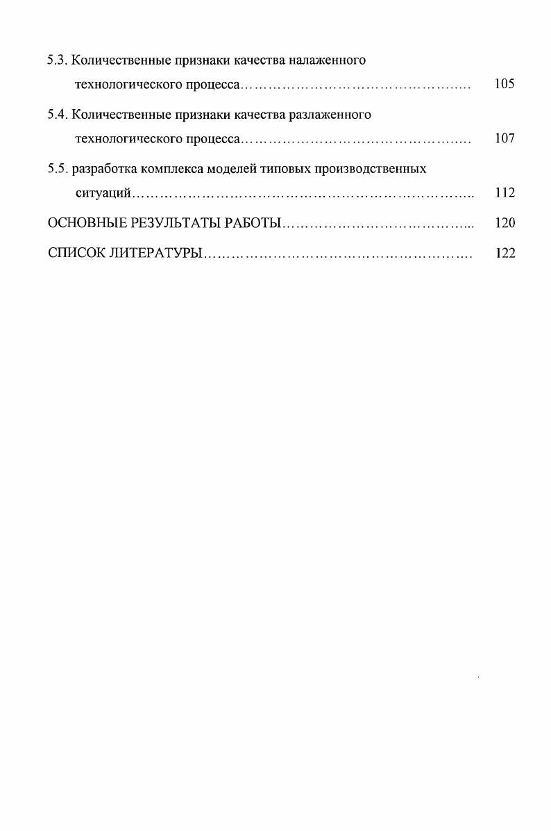 2.2. Анализ показателей качества в производстве стеклянной бутылки 