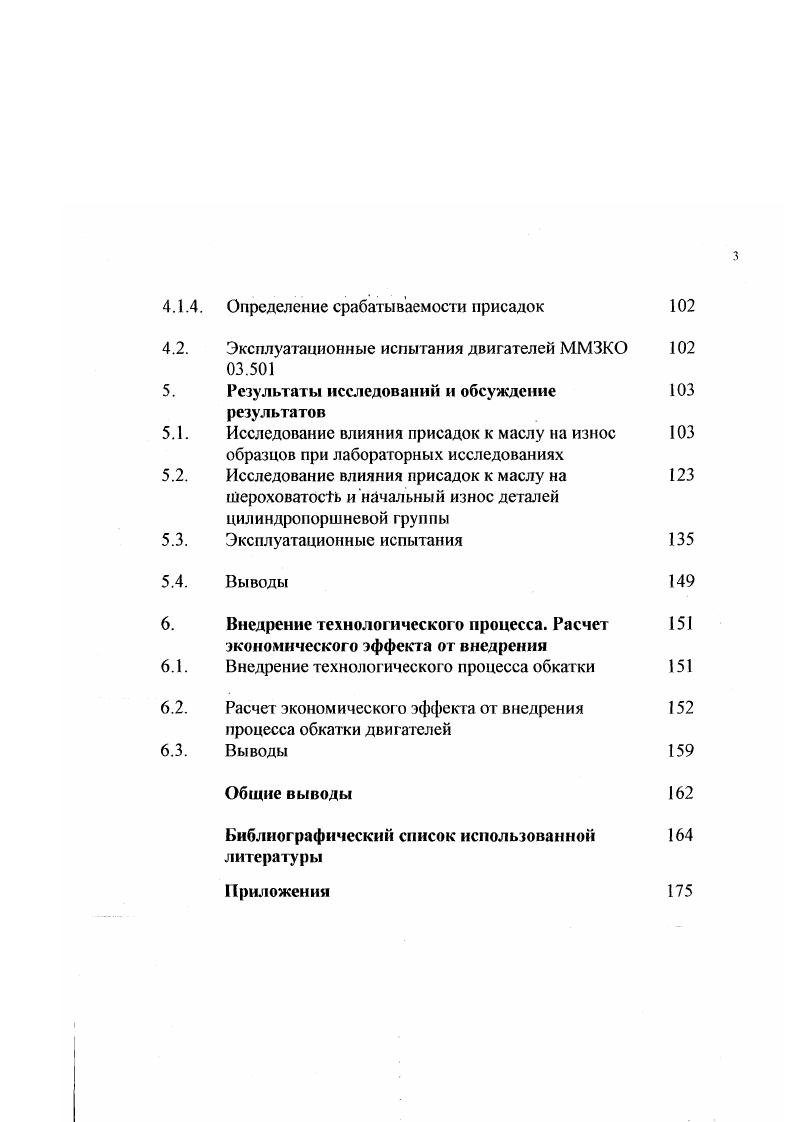 5. Внедрение технологического процесса. Приложения 5
