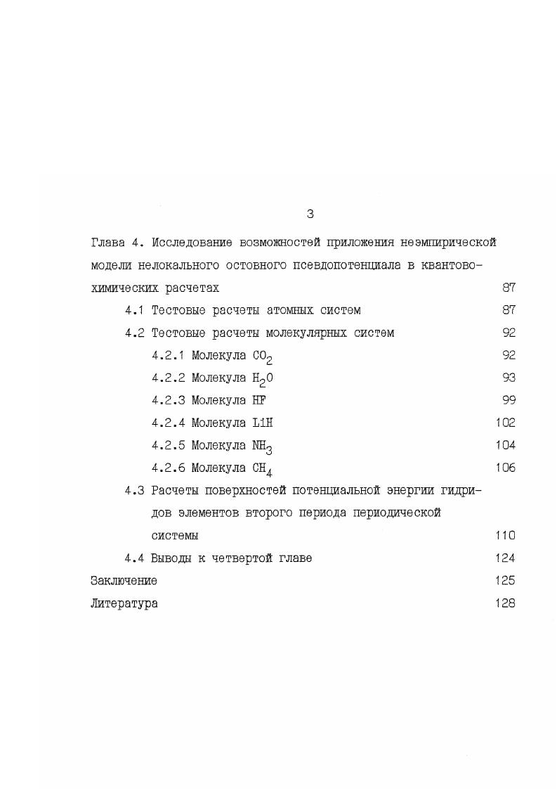 1.2 Нелокальная модель остовного псевдопотенциала 