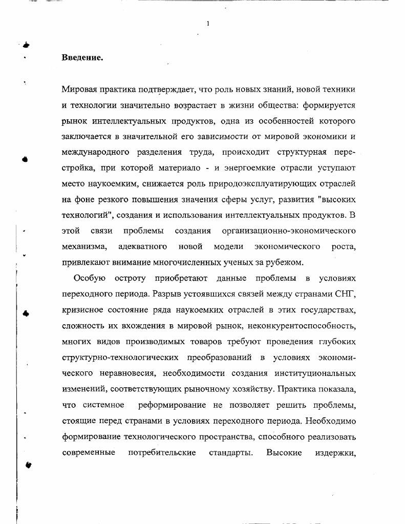 2. Организационно  экономические предпосылки развития