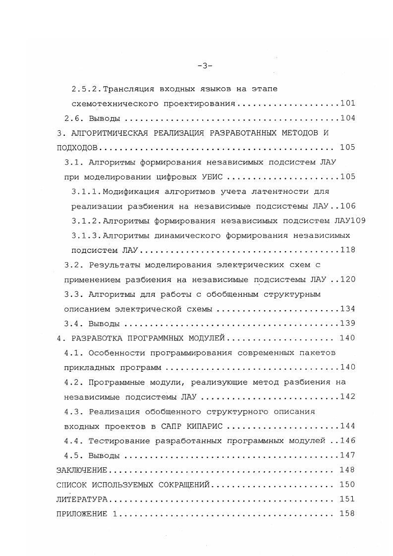 1.2. Основные этапы схемотехнического моделирования .