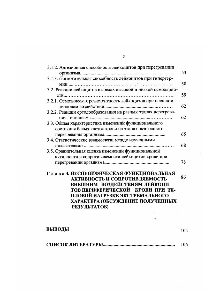 1.1. Гормональный баланс в условиях гипертермии 