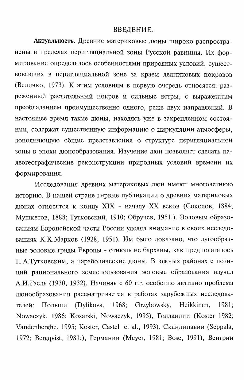 3.Строение дюн, состав и возраст слагающих их отложений