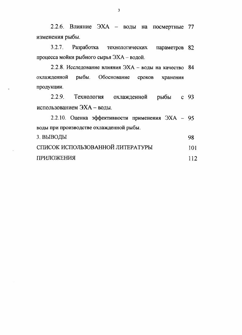1.1. Посмертные изменения мяса рыбы. 