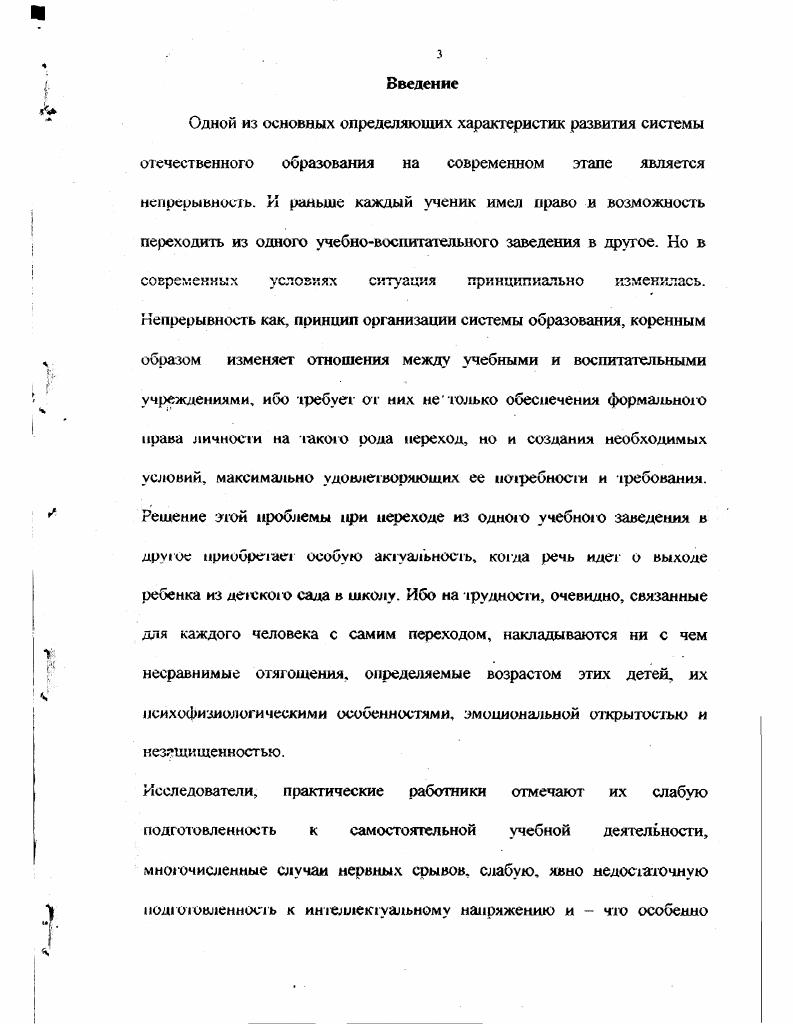 детским садом и школой на диагностической основе 