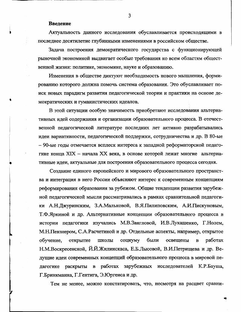 2.1. Реализация альтернативных идей в дидактических концепциях. 