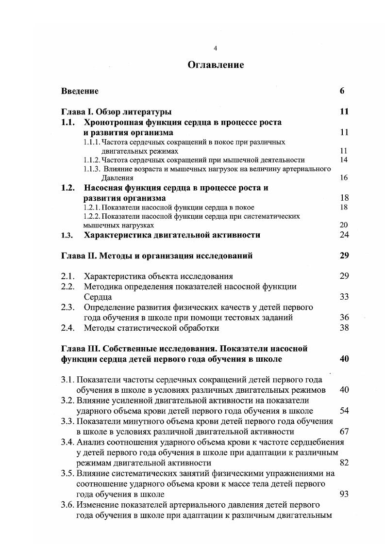 1.1.1. Частота сердечных сокращений в покое при различных двигательных режимах 