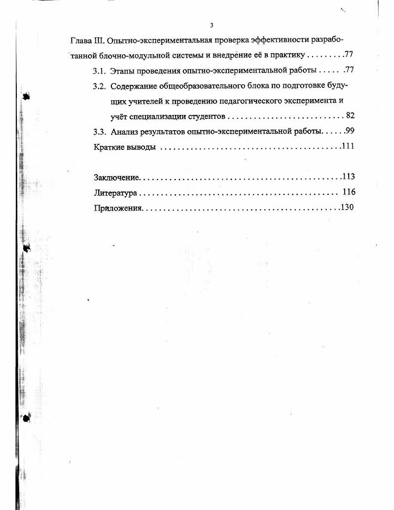 Г лава П. Создание блочномодульной системы подготовки будущих