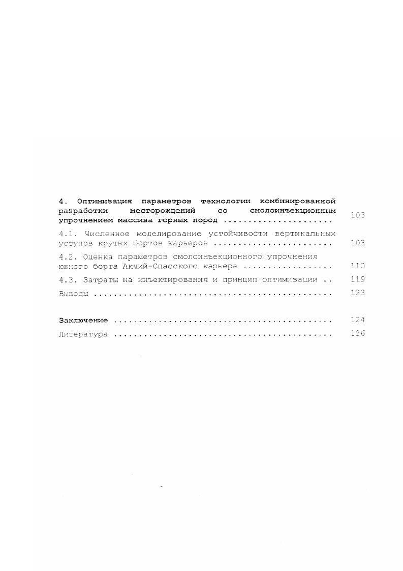 1.1. Характеристика деформаций бортов и уступов современных карьеров 