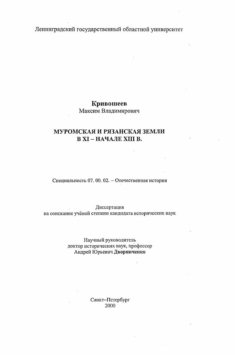 МУРОМСКАЯ И РЯЗАНСКАЯ ЗЕМЛИ В XI НАЧАЛЕ XIII В.