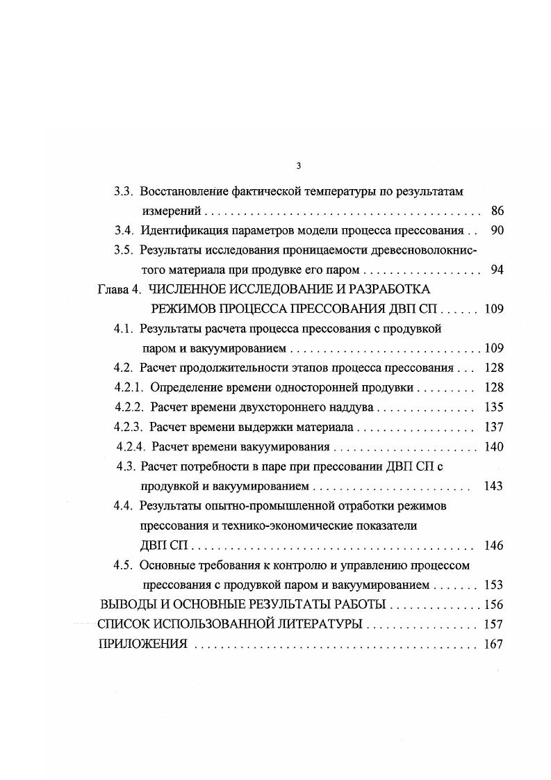 1.2. Древесноволокнистые плиты средней плотности ДВП СП. 