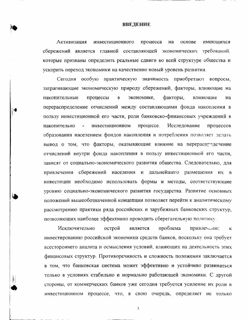  1.1. Сбережения населения и роль банков в регулировании сберегательно