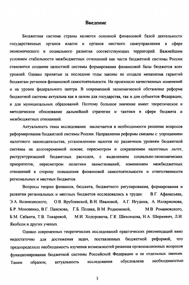 1.1 Принципы построения бюджетной системы Российской Федерации 