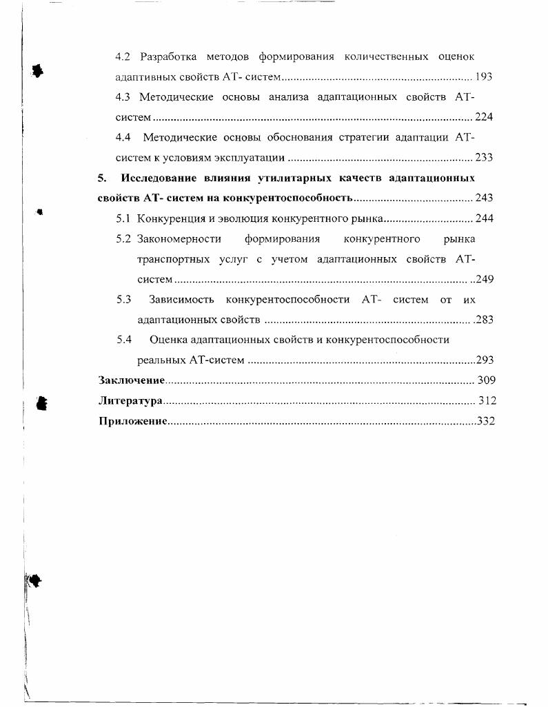 1.2 Особенности эволюции АТ систем при переходе от плановой экономики к рыночной .