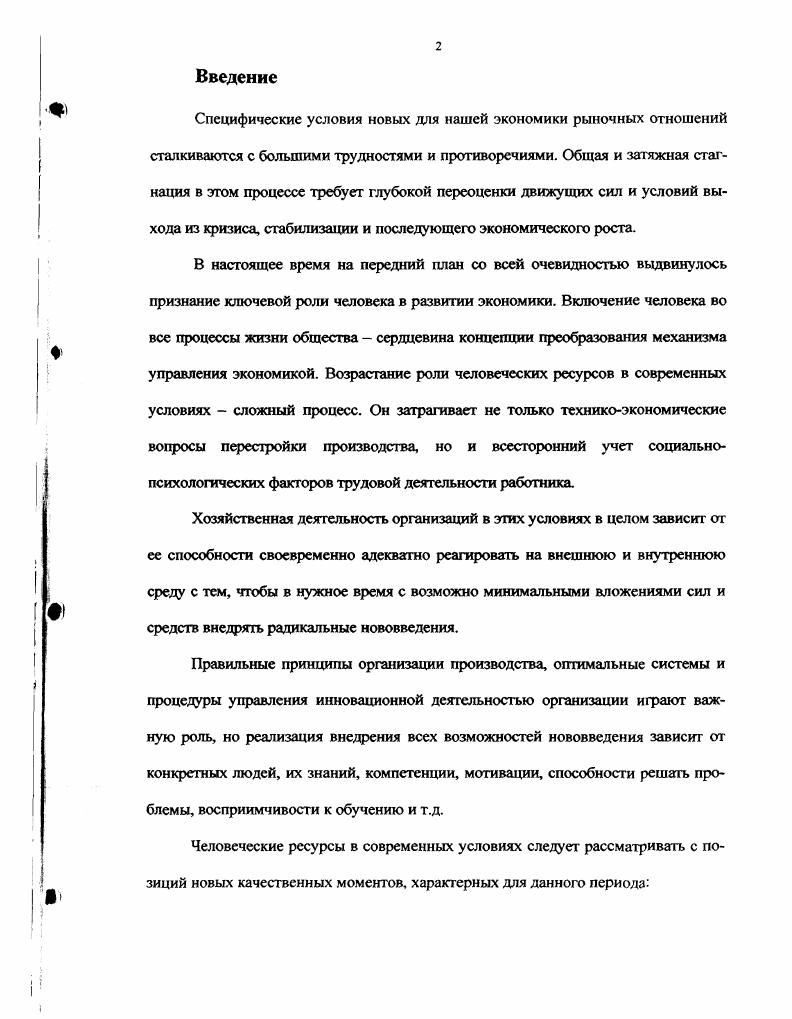 1.1 Инновационная политика организации, ее видение и миссия 