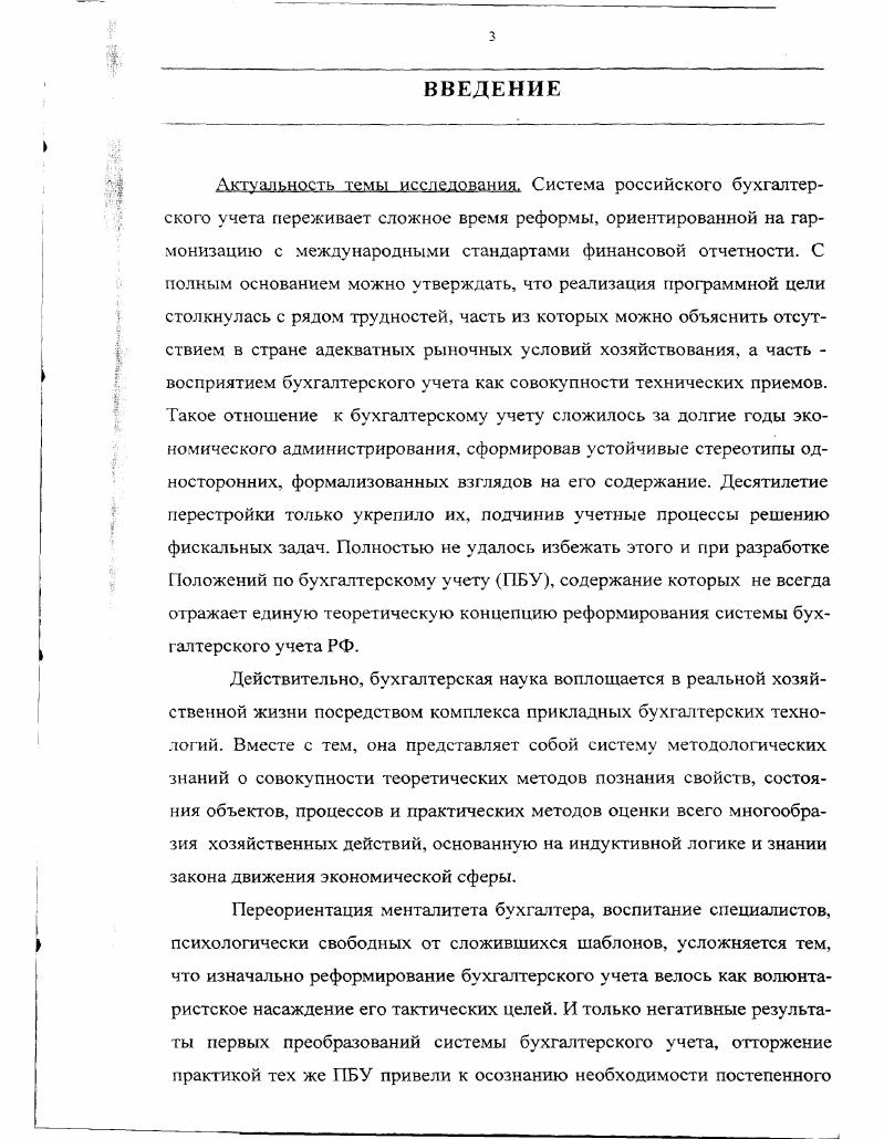 1.1. Моделирование в системе бухгалтерского учета. 