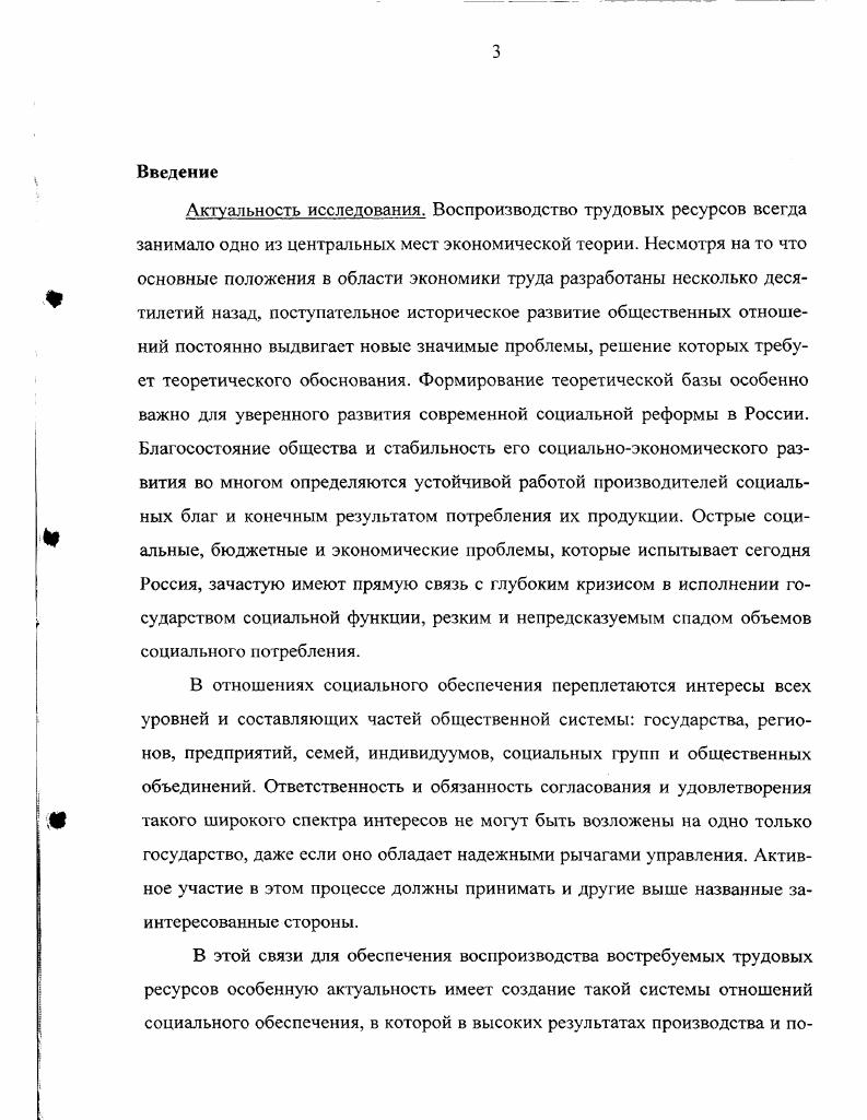 1. Основные особенности взаимодействия участников социального обеспечения рыночного ТИПА