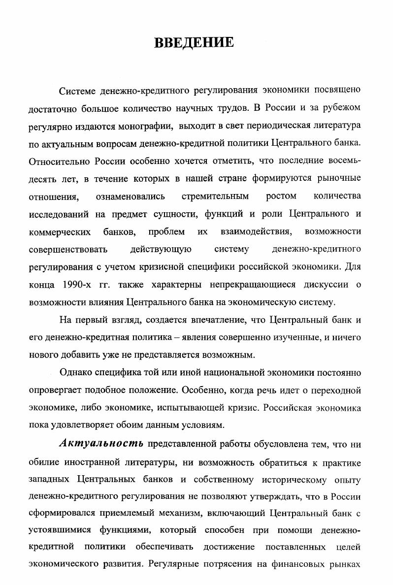 1.1. Основные концепции денежнокредитной политики 