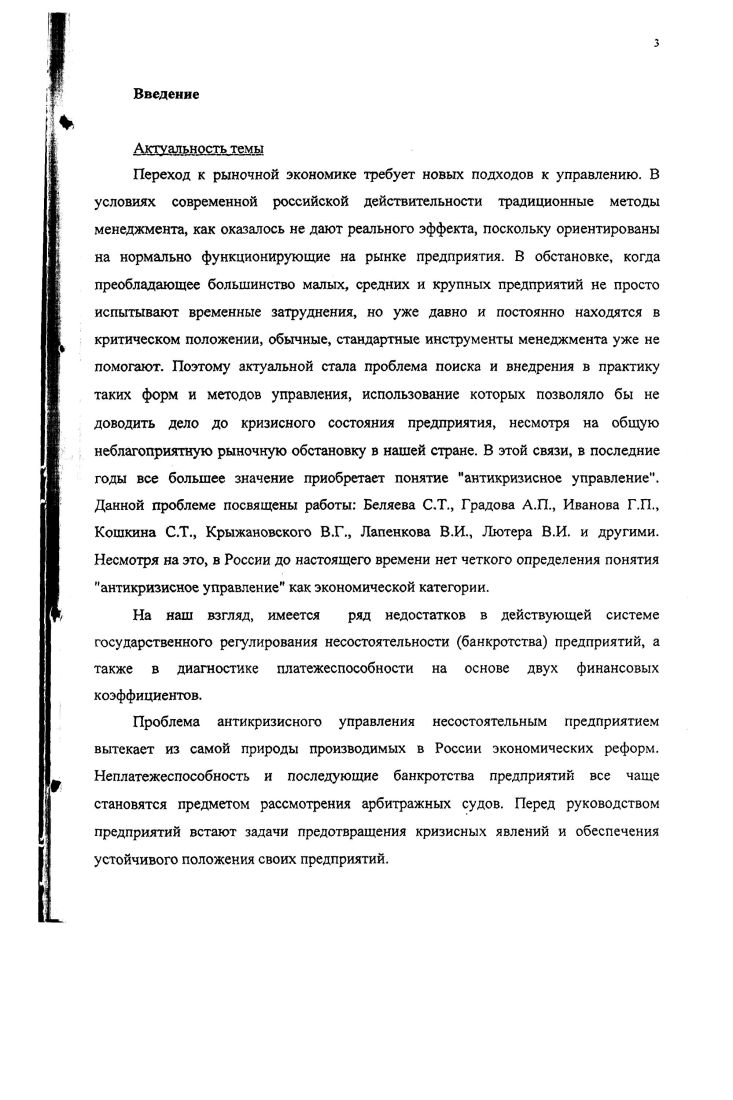 
1.1. Сущность антикризисного управления и признаки кризисных