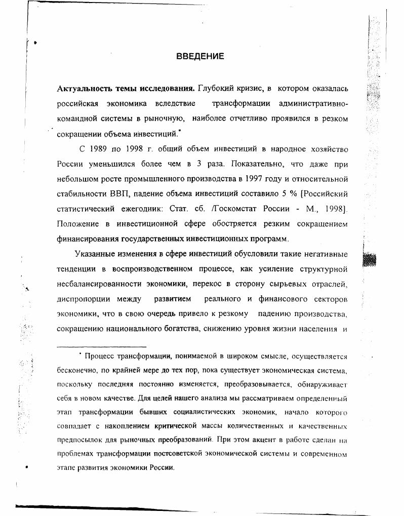 1.1. Роль банковского капитала в воспроизводственном процессе.