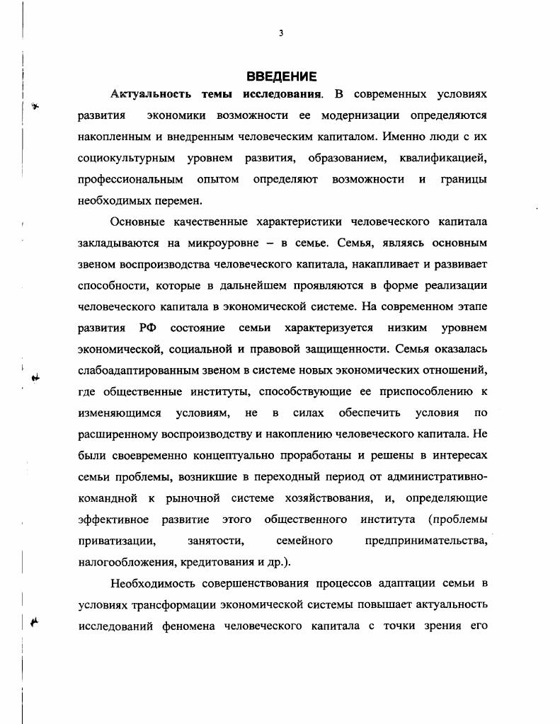 1.2. Функции семьи по формированию человеческого капитала 