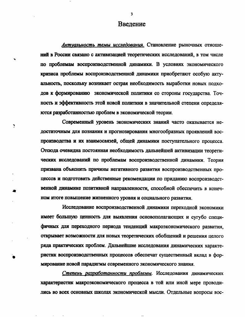 1.1. Содержание воспроизводственной динамики 