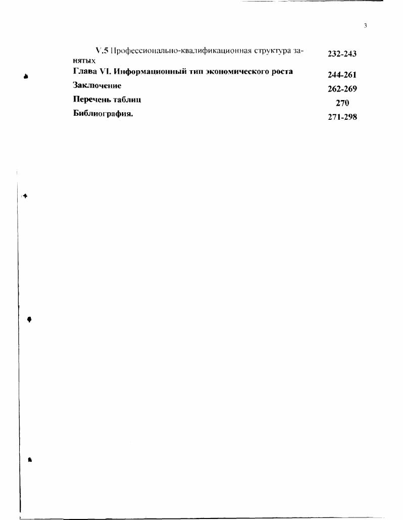 Глава II. Островной характер развшия информационной экономики в России.