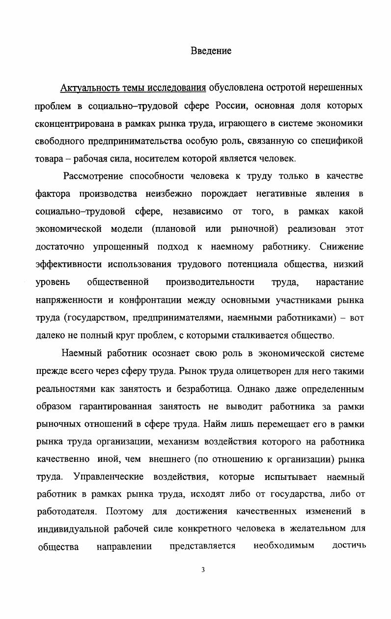 1.1. Рынок труда в системе социальноэкономических отношений общества