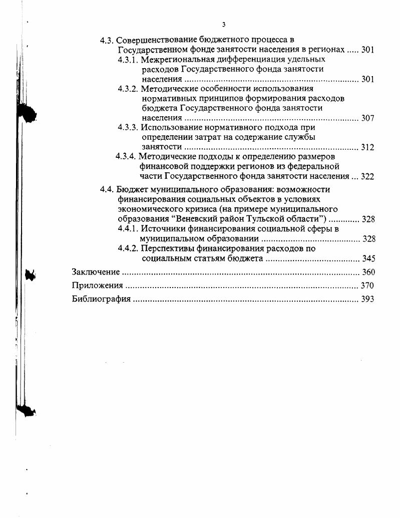 1.2. Социальноэкономическая типология регионов для проведения социальной политики