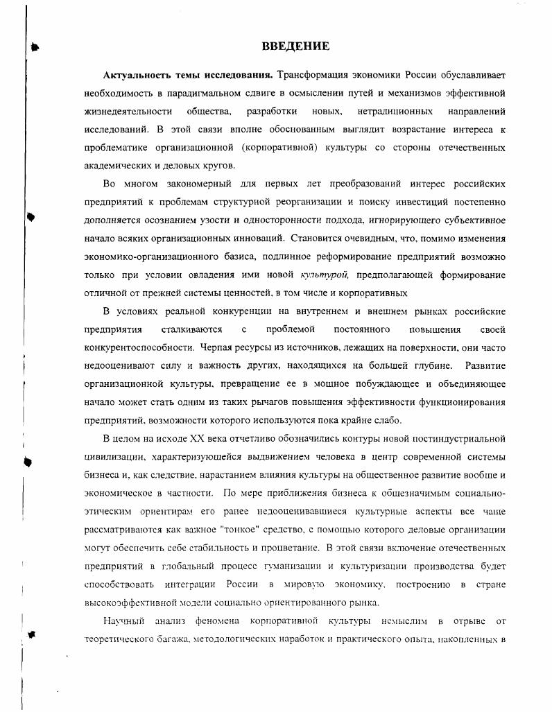 1.1 Теоретические основания и содержание концепции организацион
