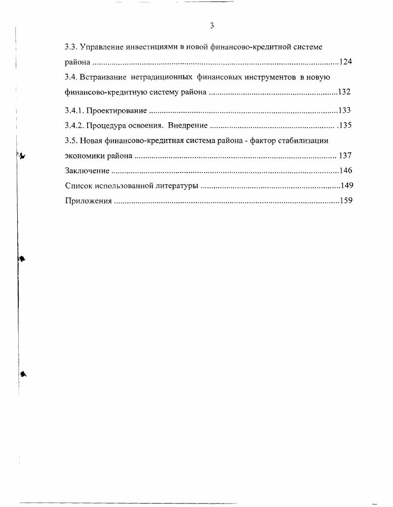1.1. Современное состояние экономики муниципального района