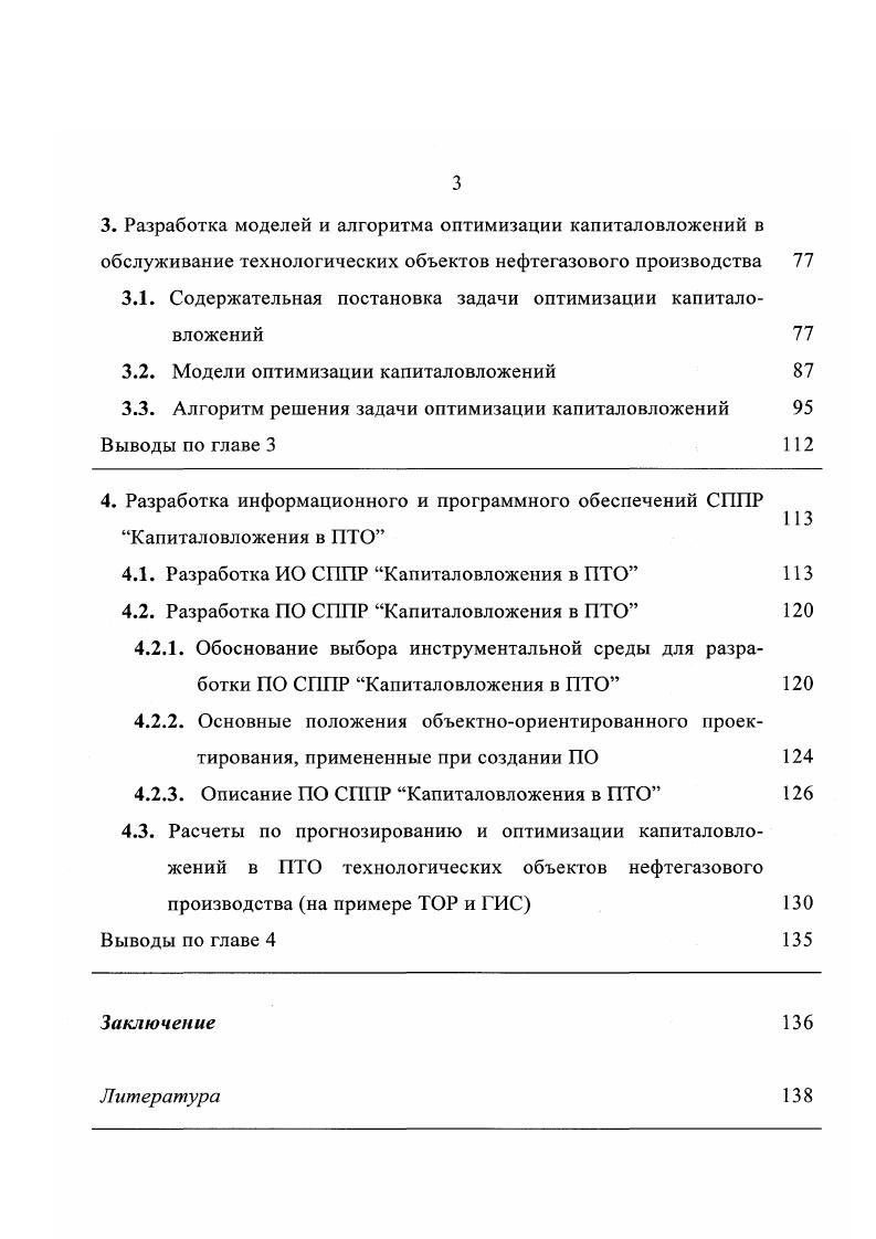 капиталовложений в обслуживание технологических объектов 