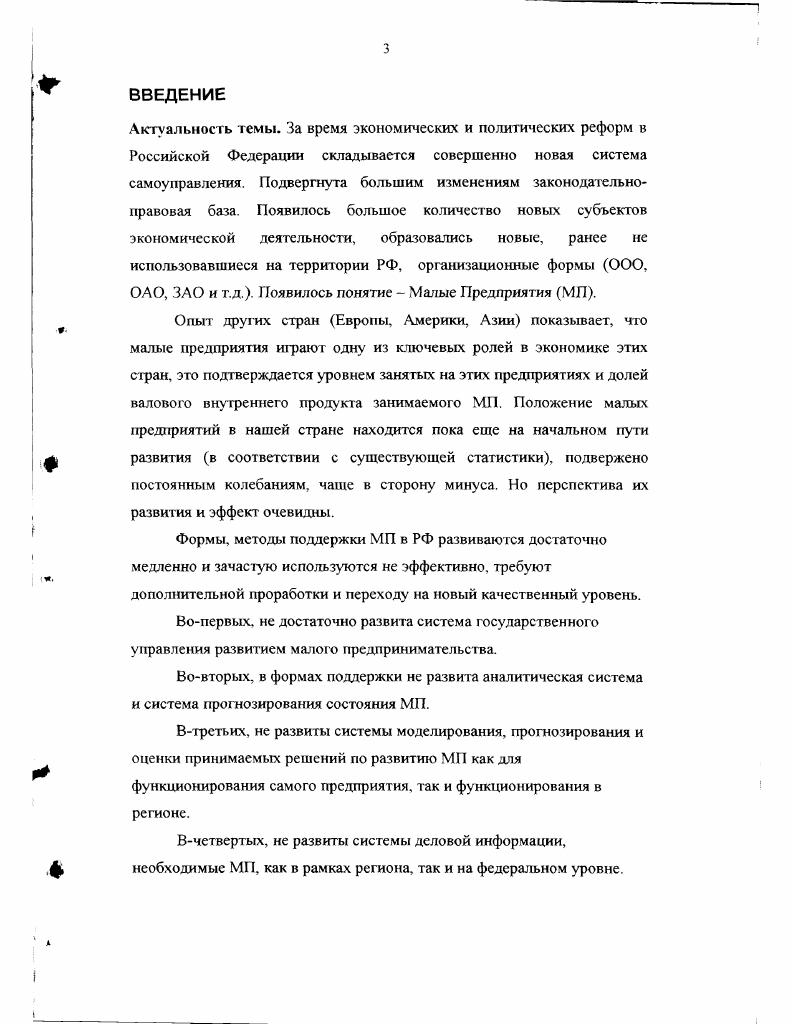 Способы организации малых предприятий в России