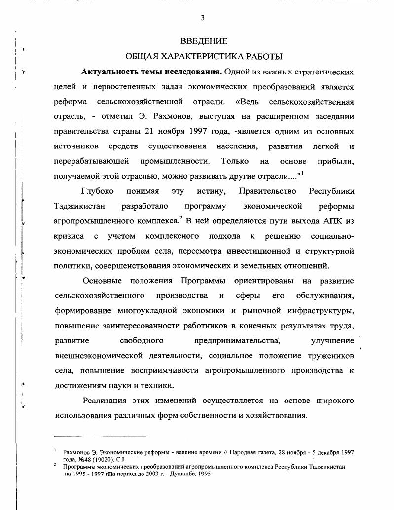 СОЦИАЛЬНО  ЭКОНОМИЧЕСКАЯ ПРИРОДА ЛИЧНОГО ПОДСОБНОГО ХОЗЯЙСТВА НАСЕЛЕНИЯ В УСЛОВИЯХ