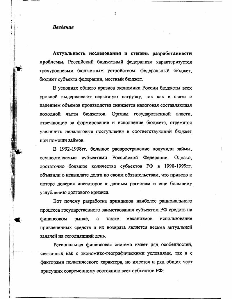 1.3. Условия проведения субфедеральных займов в России 