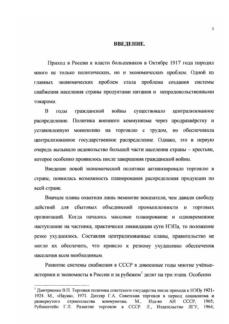 Глава П. Введение карточной системы  как следствие