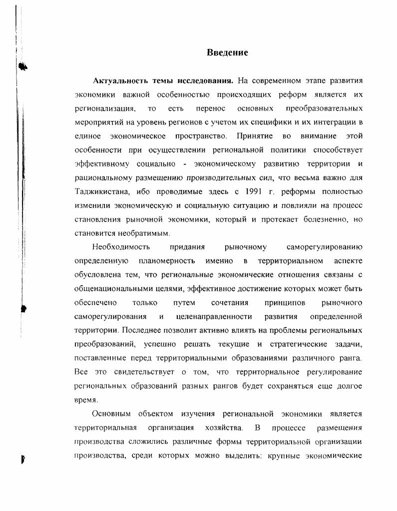 2. Особенности формирования промышленного узла города Худжанда