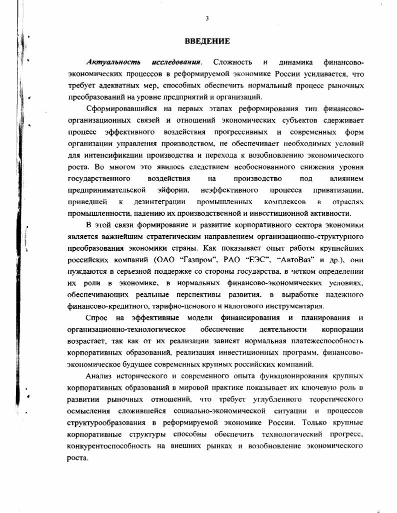  2. Генезис процесса корпоративизации российской экономики 
