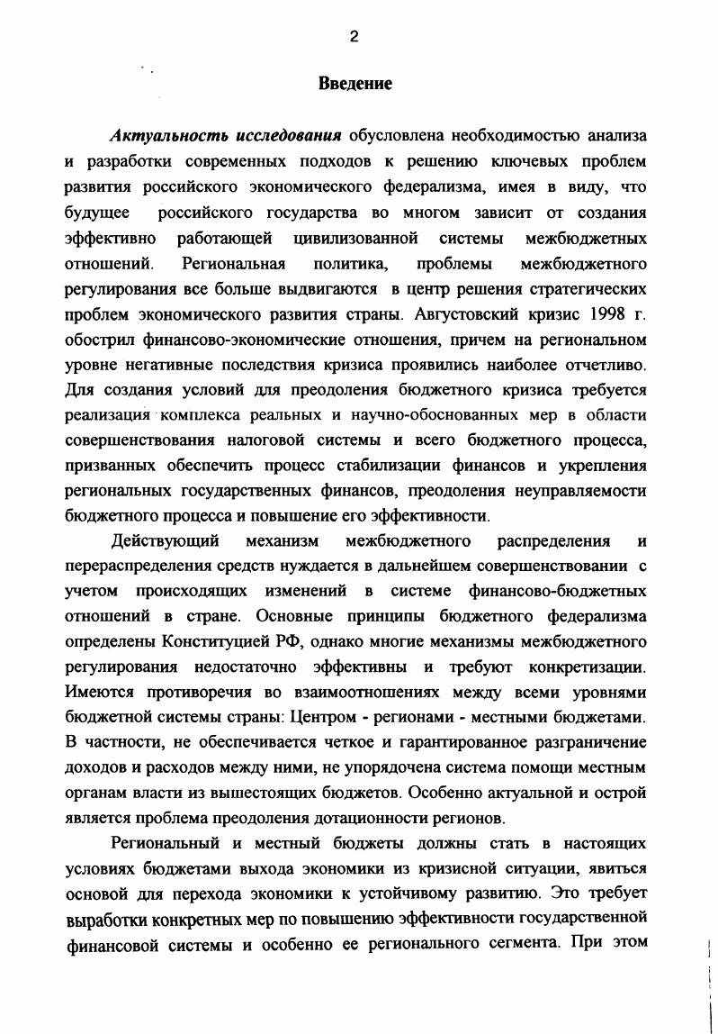  2. Стратегия перехода от политики бюджетного выравнивания к обеспечению самодостаточности регионов.